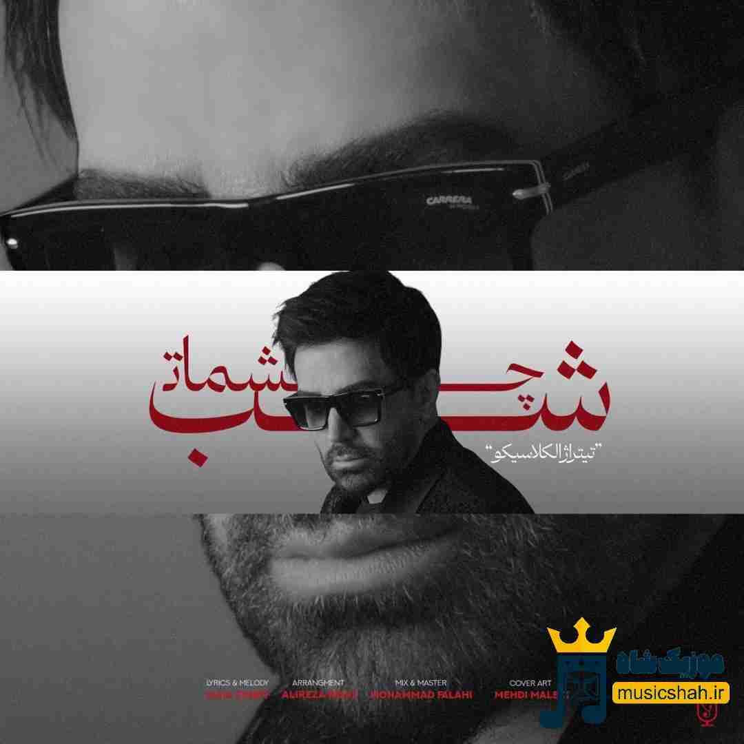 علی لهراسبی شب چشمات