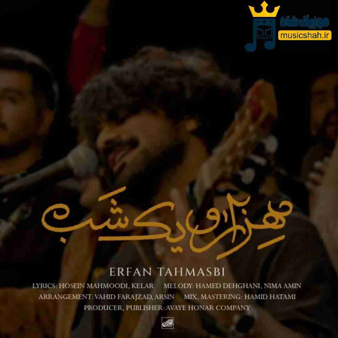 عرفان طهماسبی هزار و یک شب