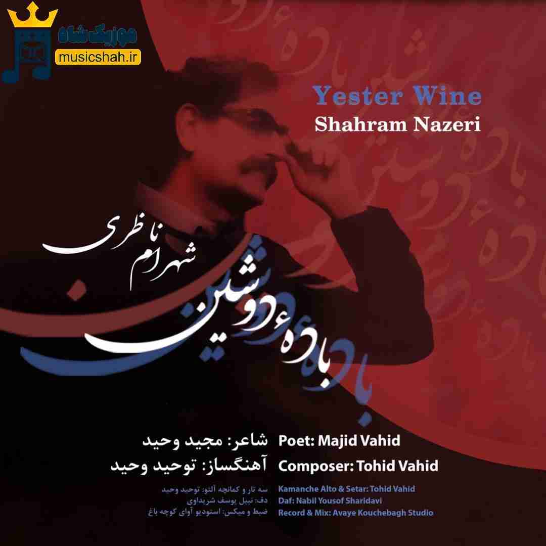 شهرام ناظری باده دوشین