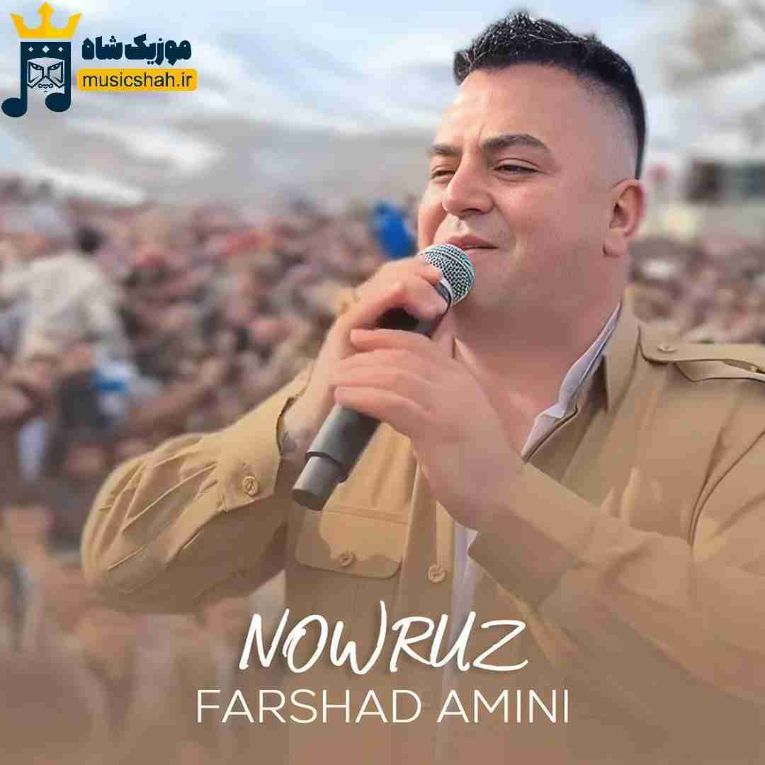 فرشاد امینی نوروز