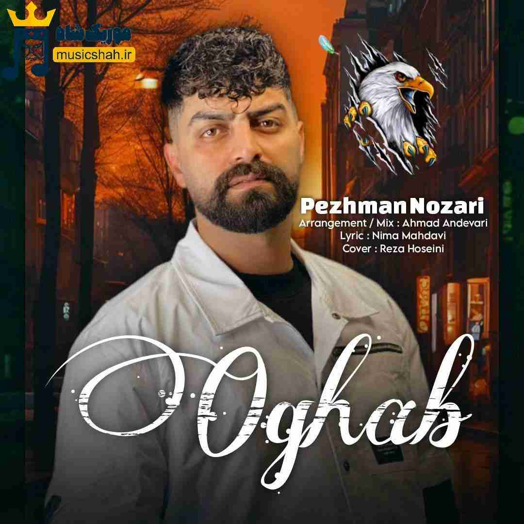 پژمان نوذری عقاب