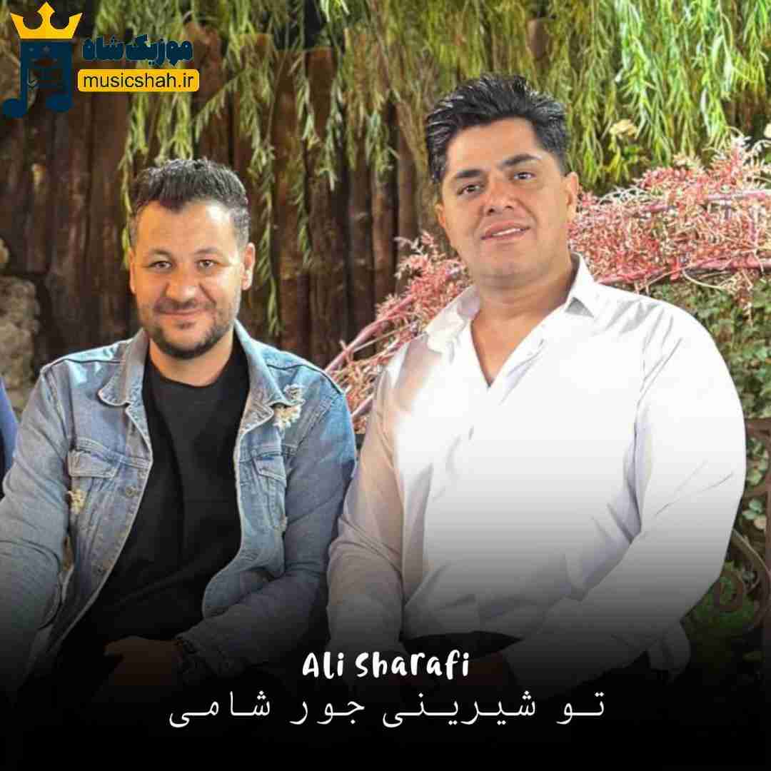 علی شرفی تو شیرینی جور شامی