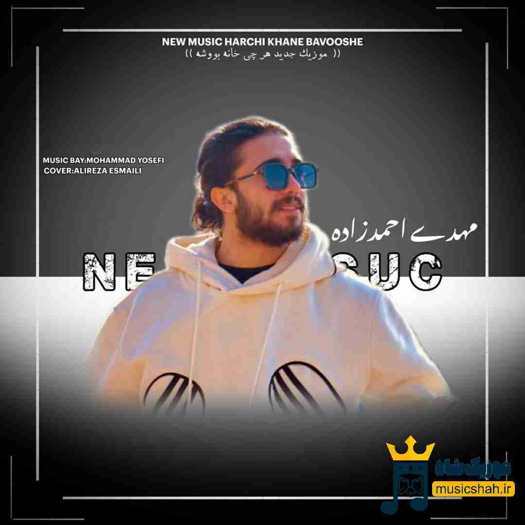 مهدی احمدزاده هر چی خانه بووشه