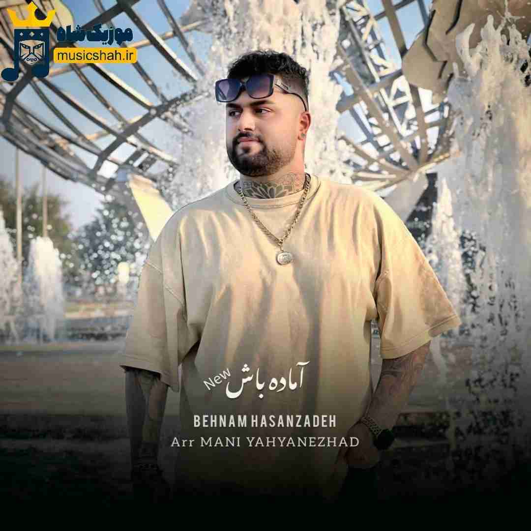 بهنام حسن زاده آماده باش