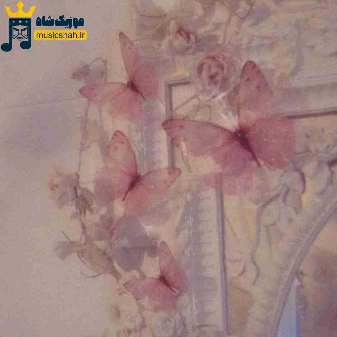  حلا حلا چه غمگین باشه چه شاد دلم لک زده واسه چشات