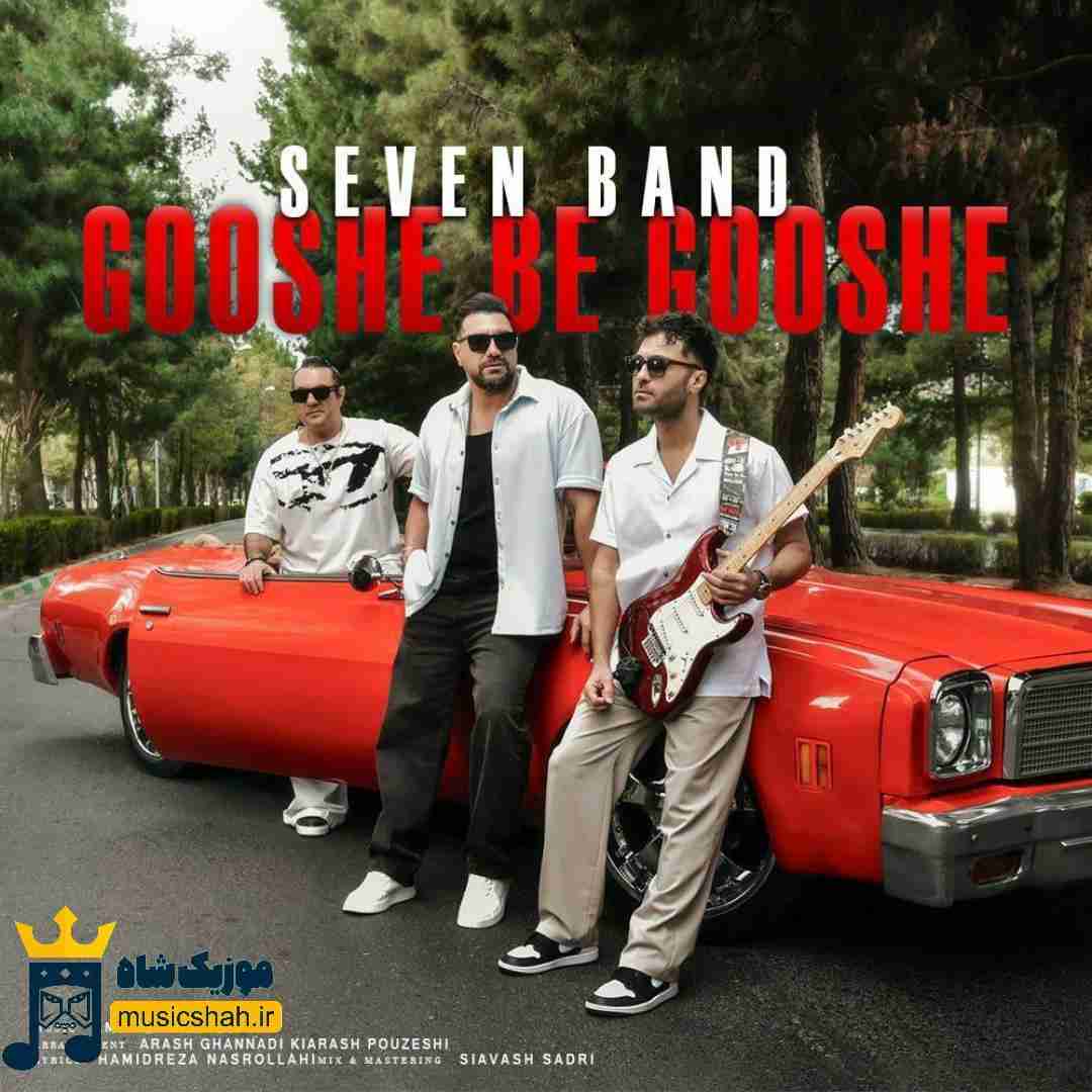 سون بند گوشه به گوشه