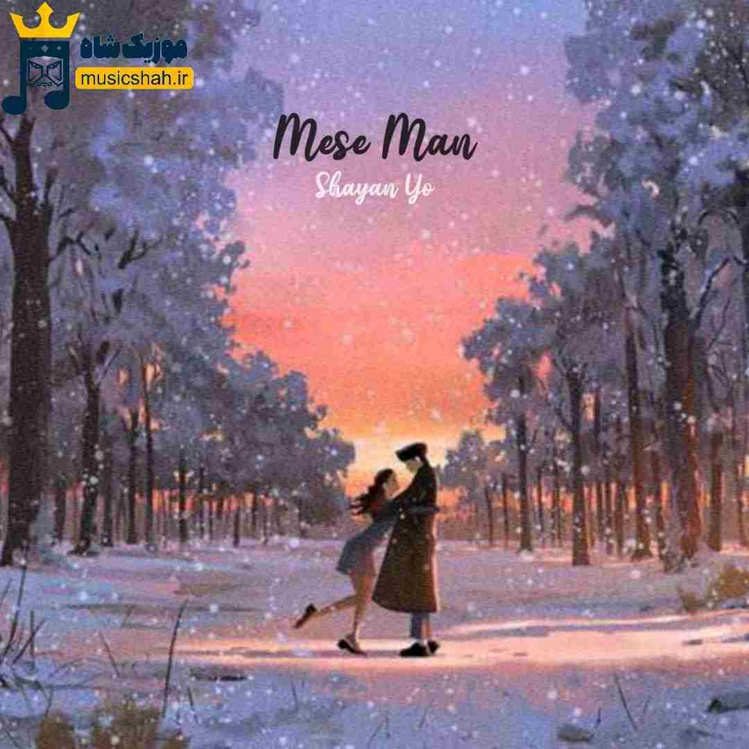 شایان یو مثه من