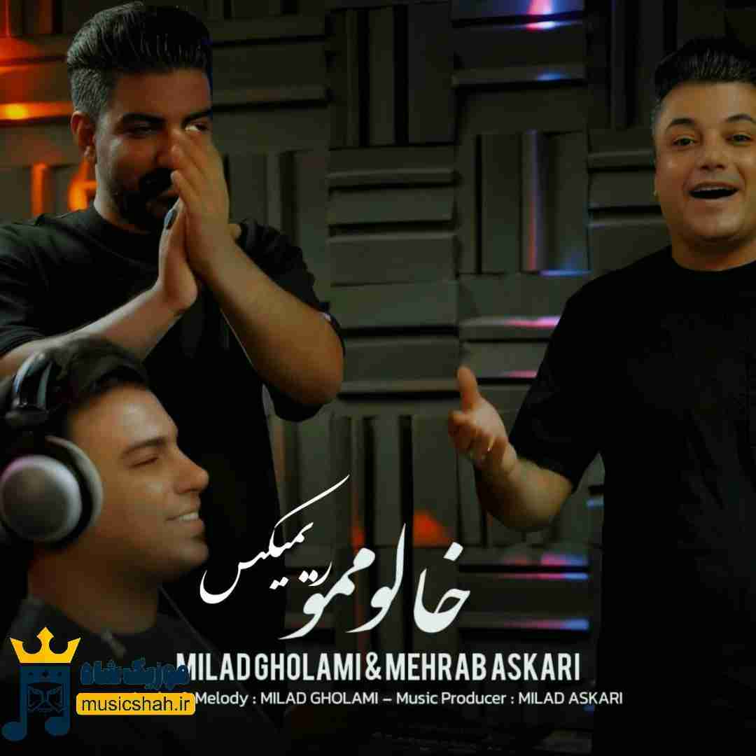 میلاد غلامی خالو ممو