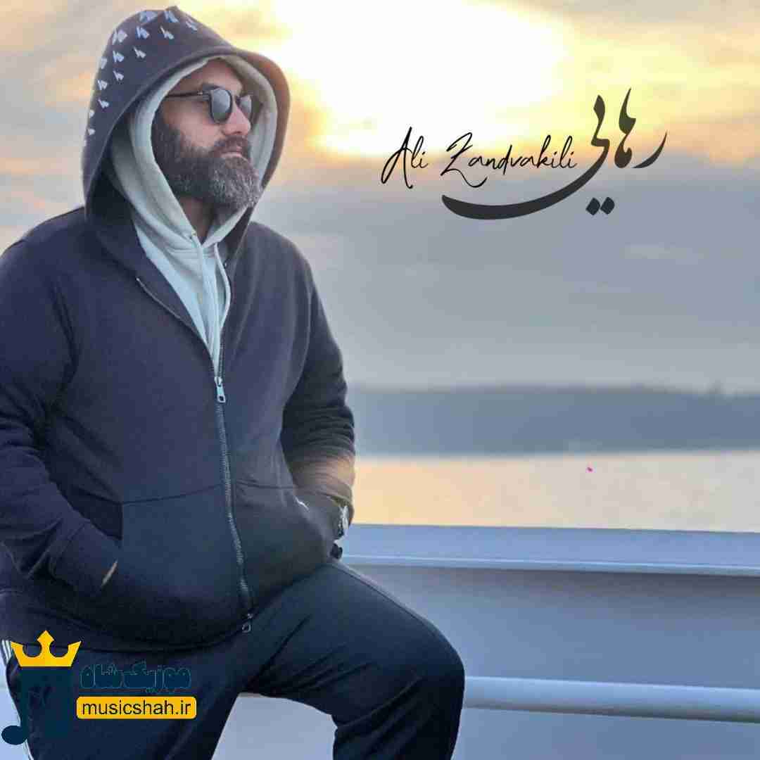 علی زندوکیلی رهایی