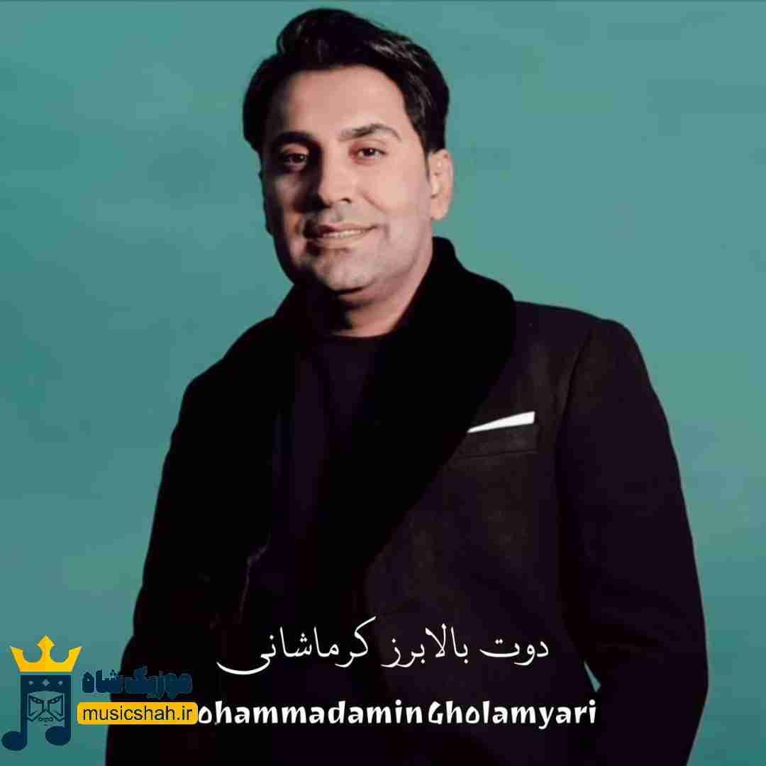 محمدامین غلامیاری دوت بالابرز کرماشانی