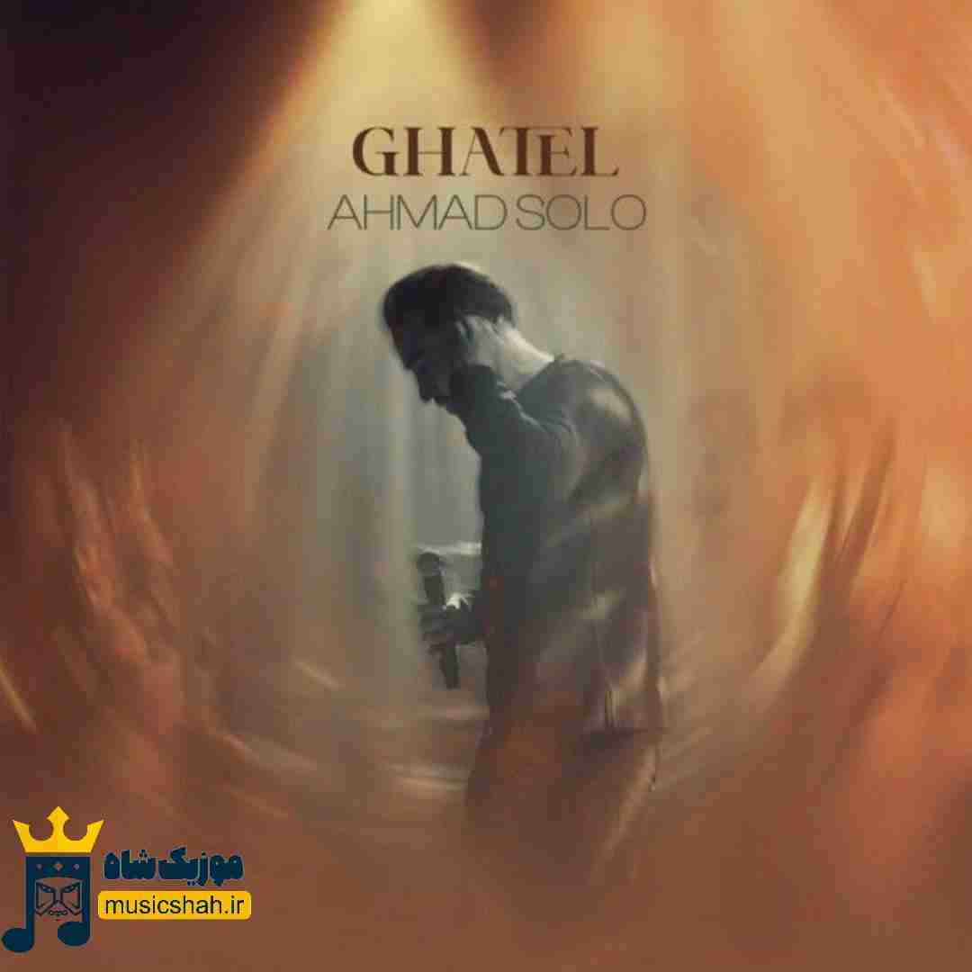 احمد سلو قاتل