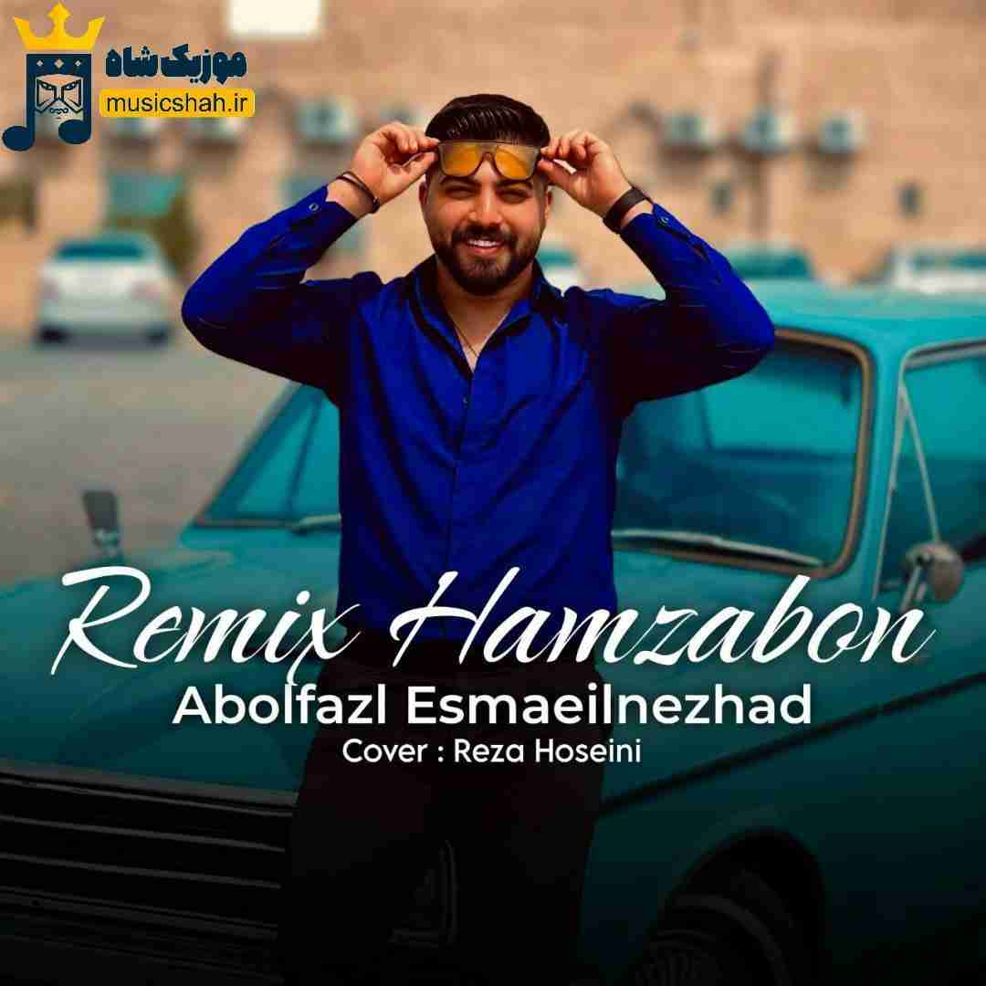ابوالفضل اسماعیل نژاد همزبون