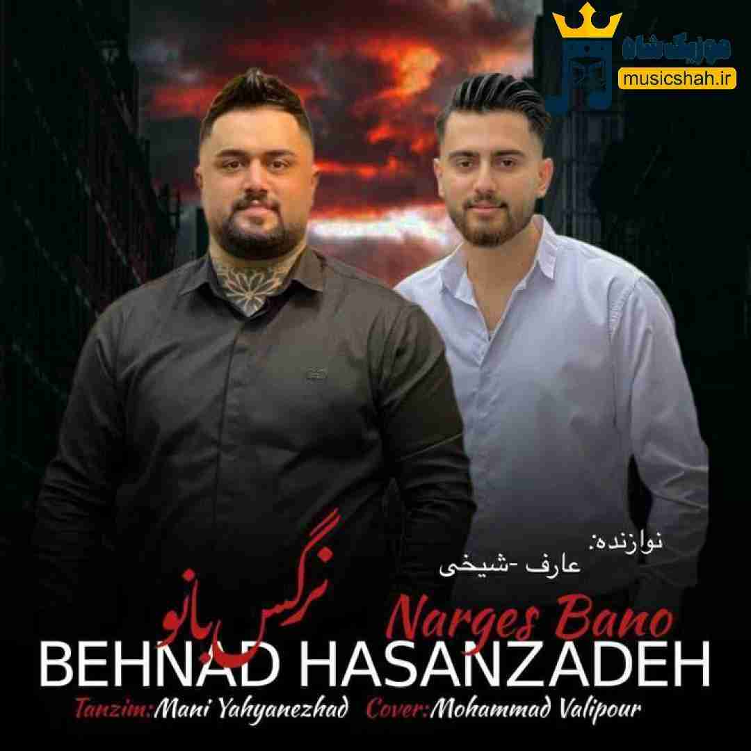 بهنام حسن زاده نرگس بانو