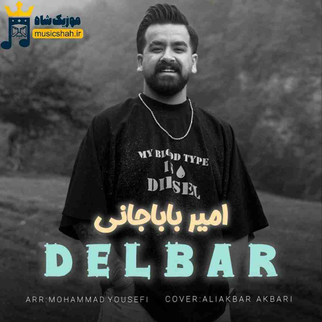 امیر باباجانی دلبر