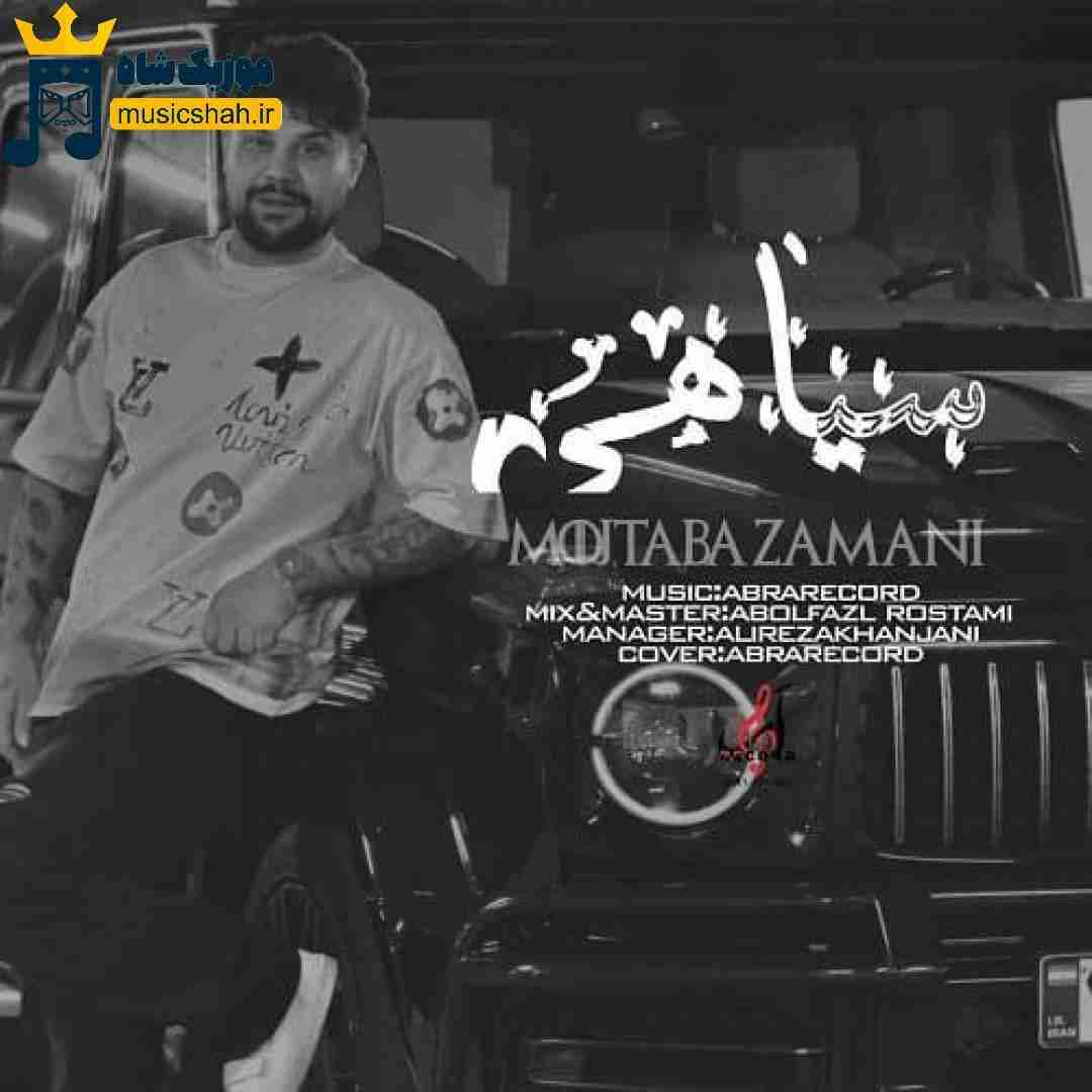 مجتبی زمانی سیاهی