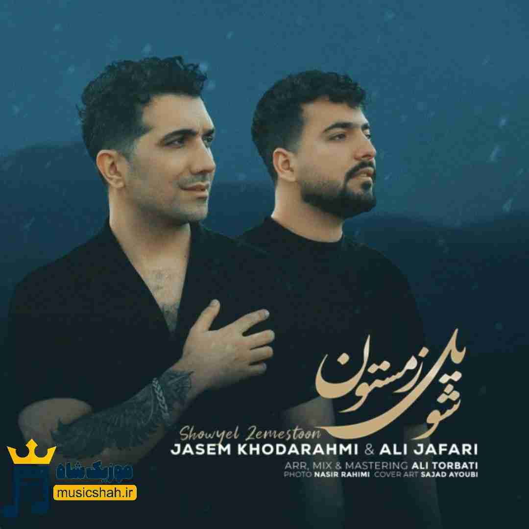 جاسم خدارحمی شويل زمستون