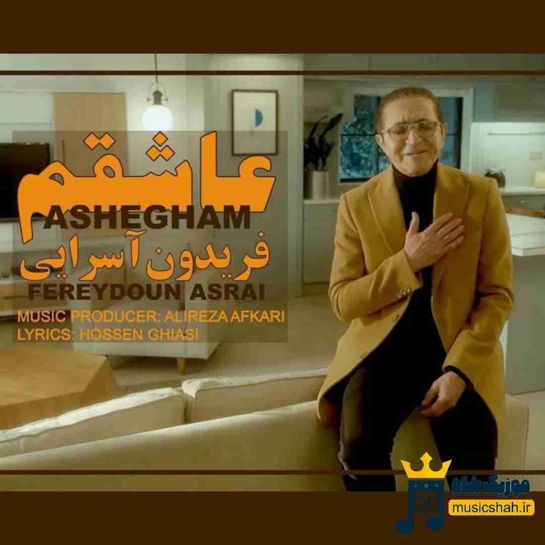 فریدون آسرایی عاشقم