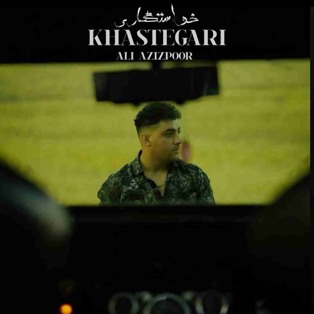علی عزیزپور خواستگاری