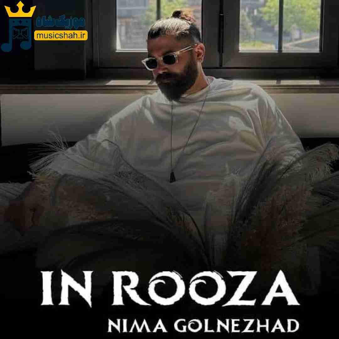 نیما گلنژاد این روزا