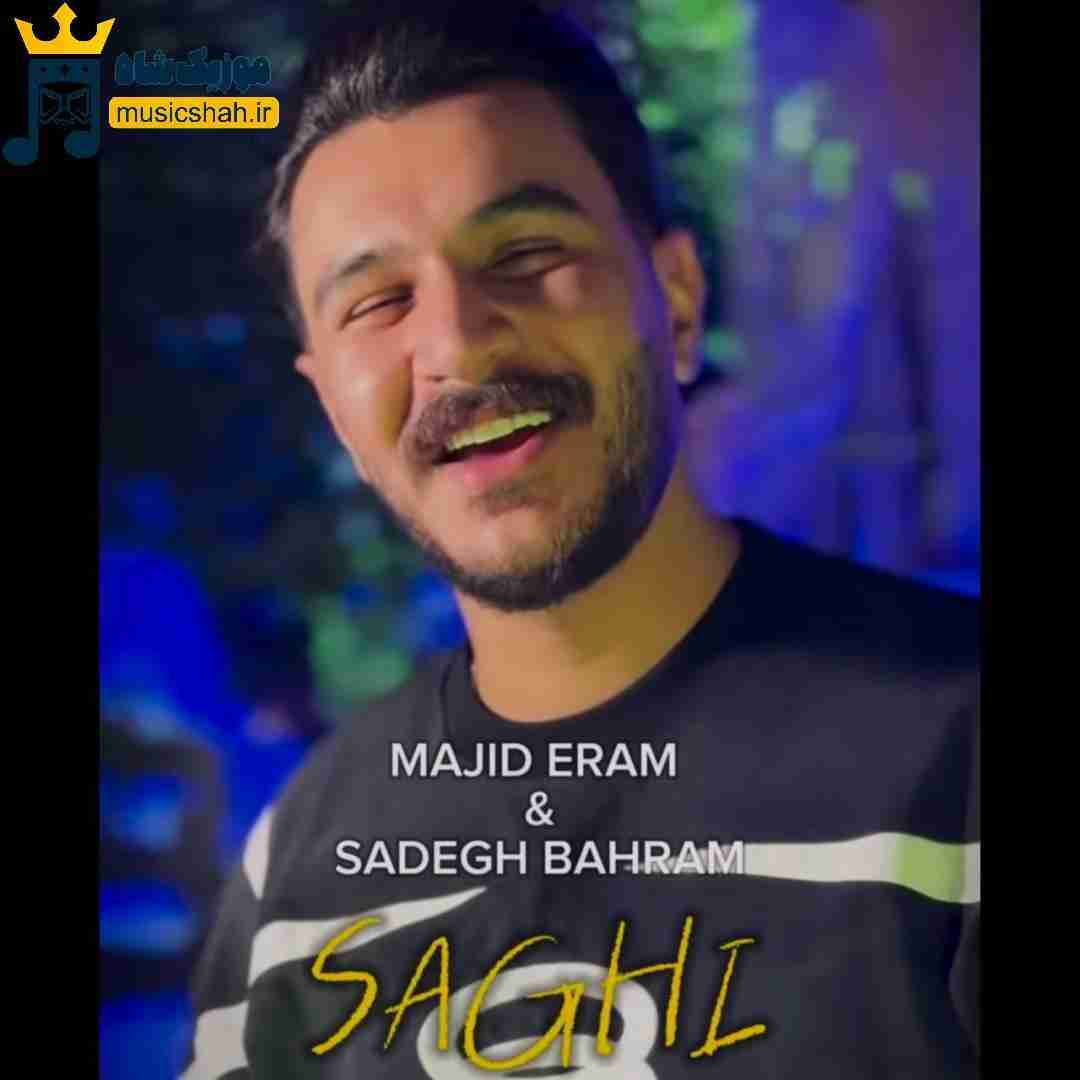 مجید ارم و صادق بهرام ساقی