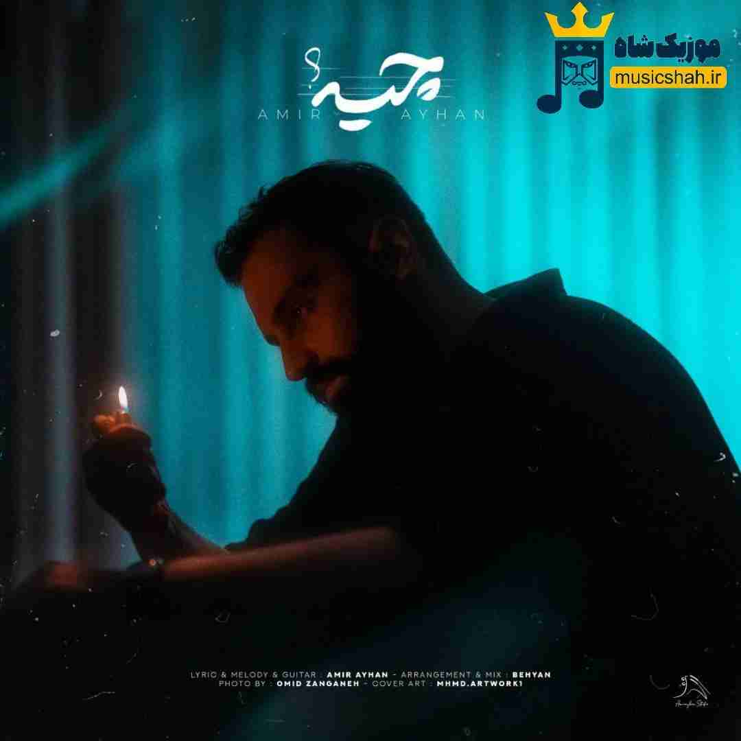 امیر آیهان چیه