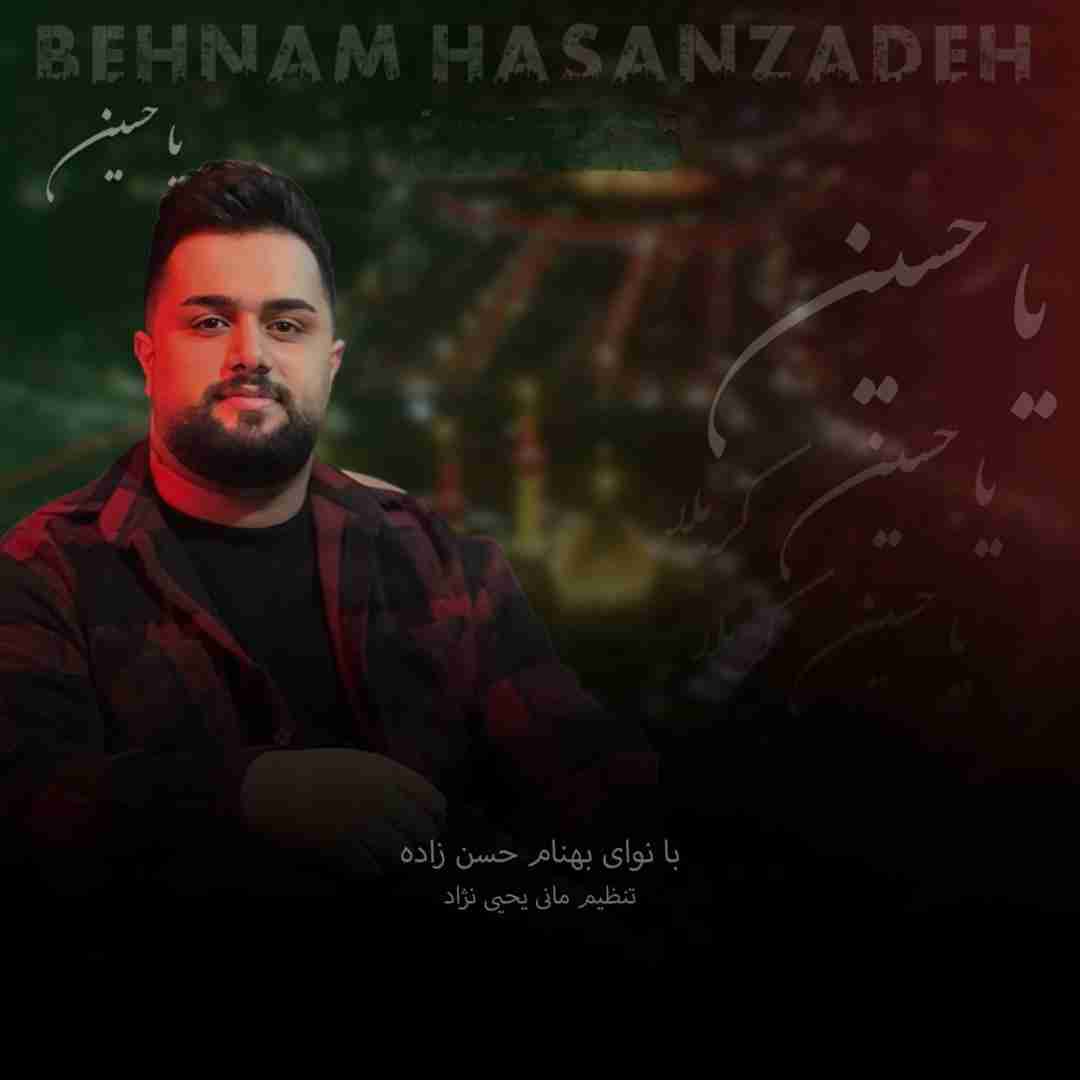 بهنام حسن زاده یا حسین