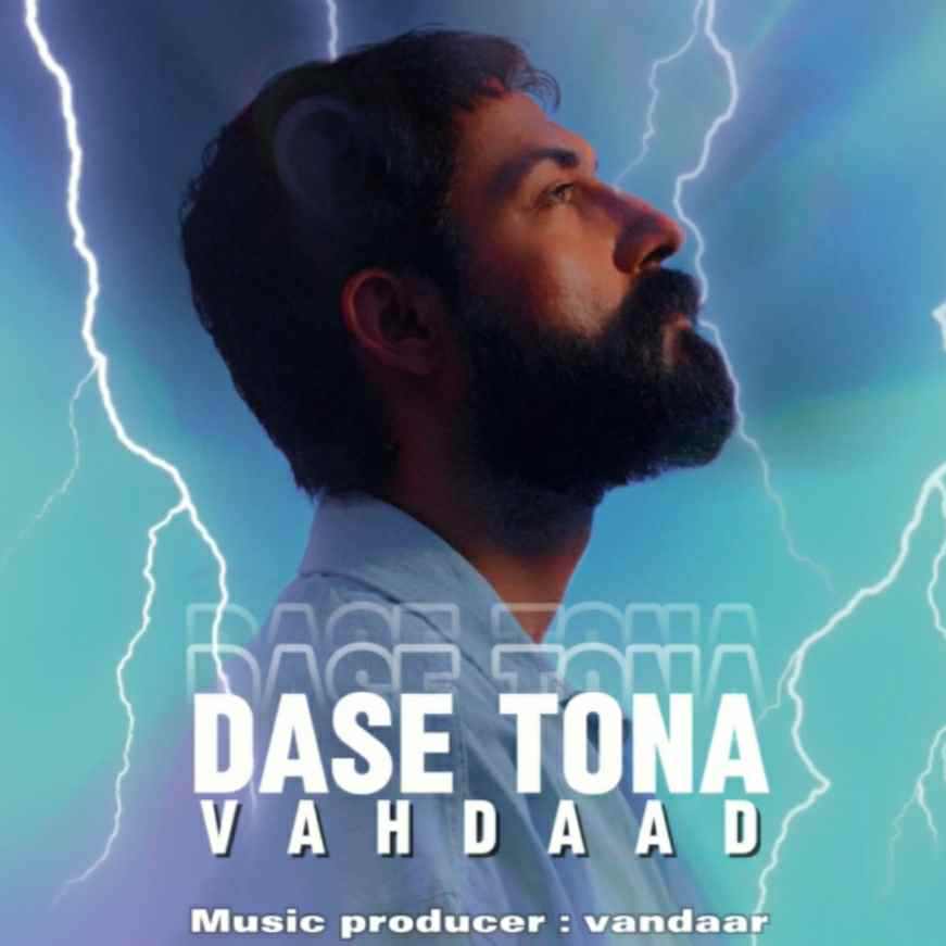 وهداد دس تونه