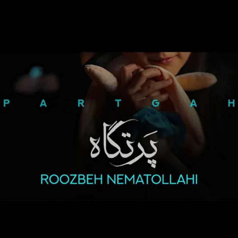 روزبه نعمت الهی پرتگاه