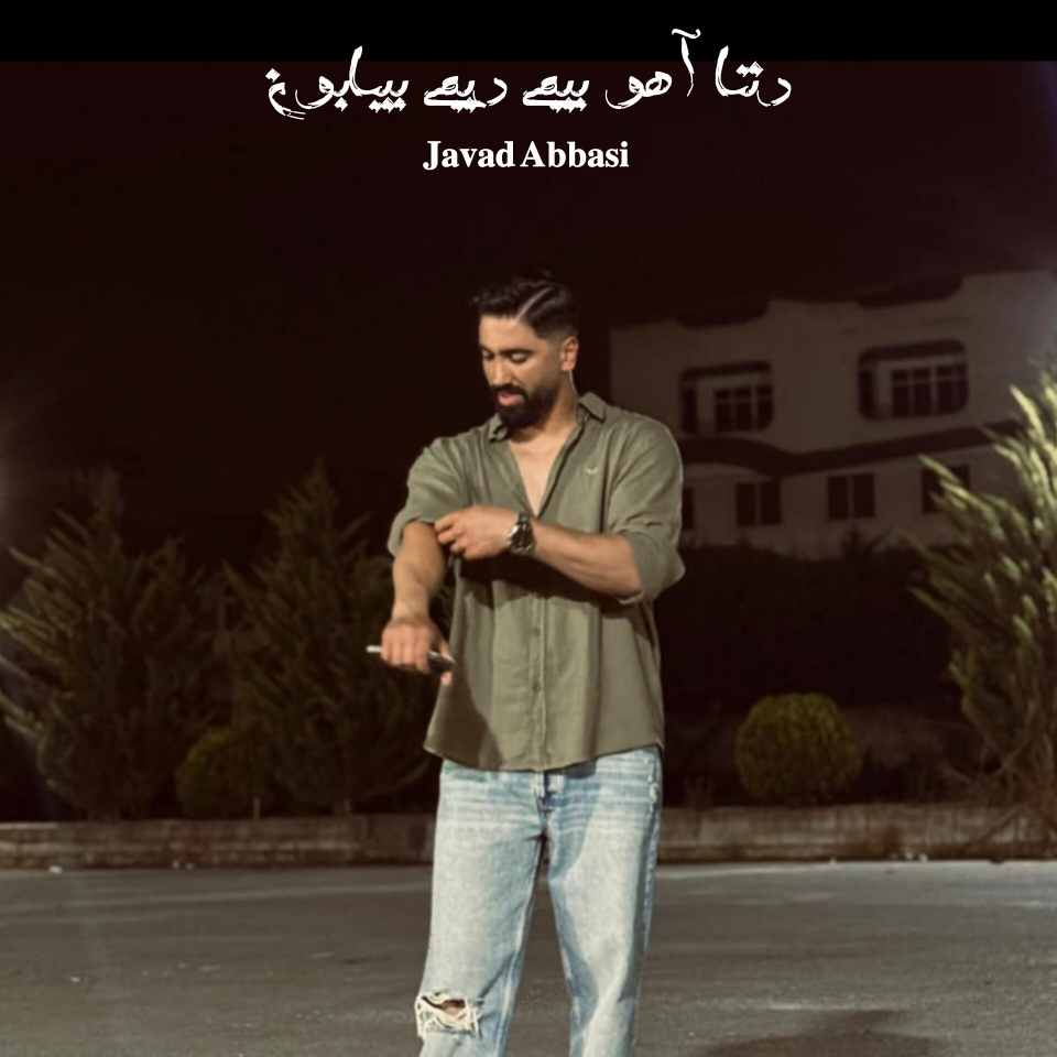 جواد عباسی دتا آهو بیمی دیمی بیابون