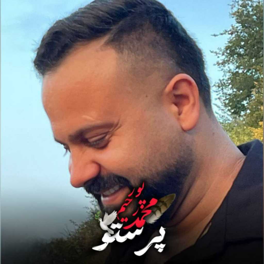 محمد رحیم پور پرستو