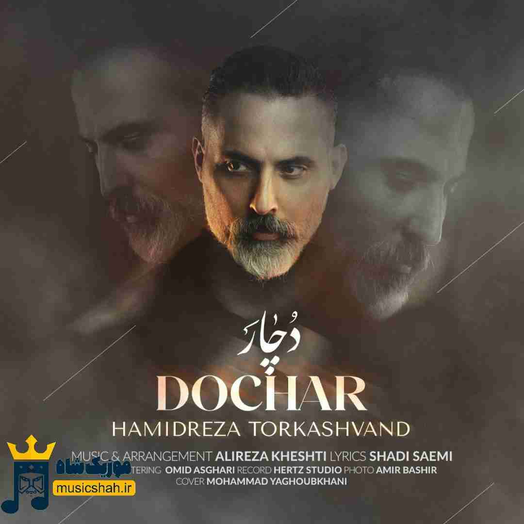 حمیدرضا ترکاشوند دچار
