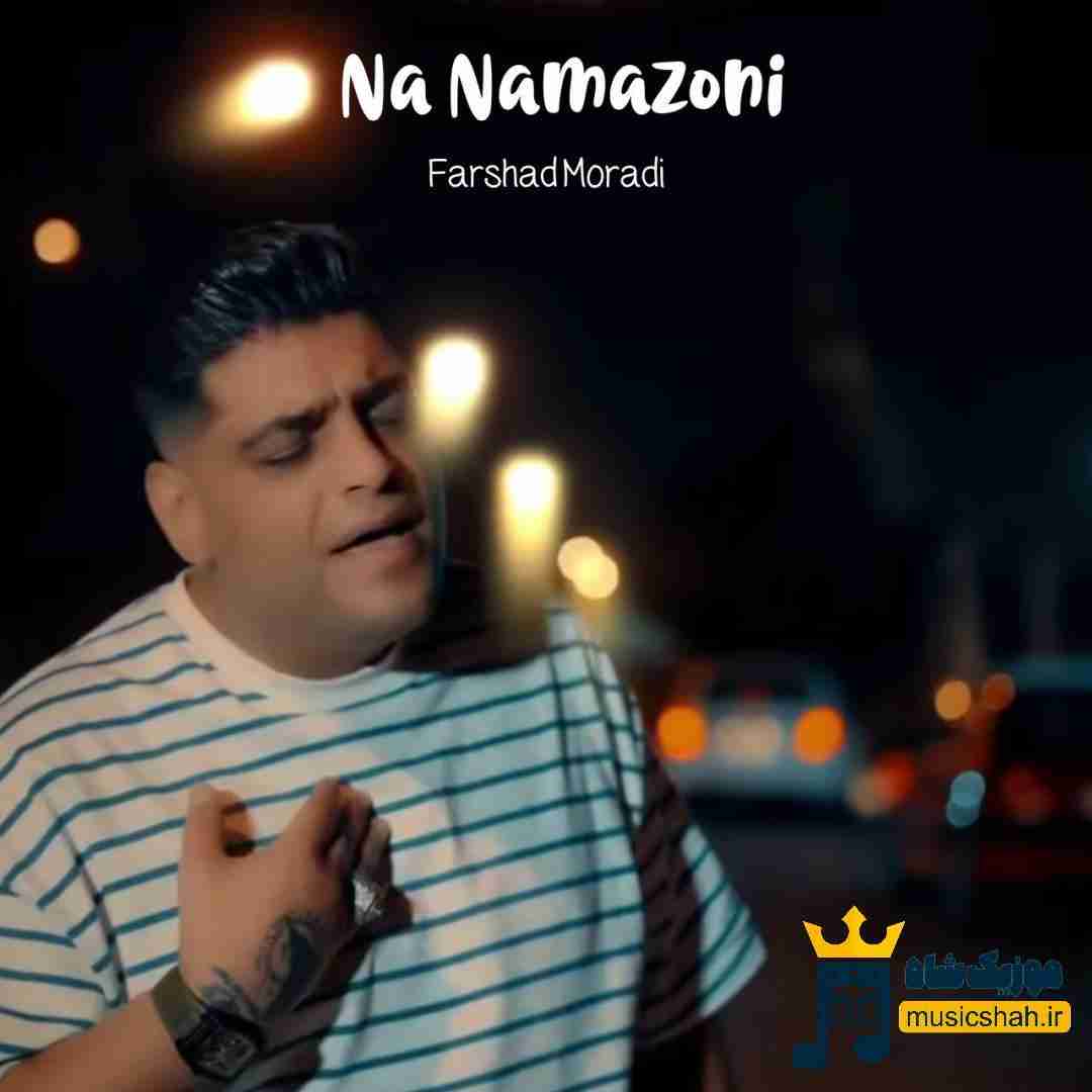 فرشاد مرادی نه نمزونی