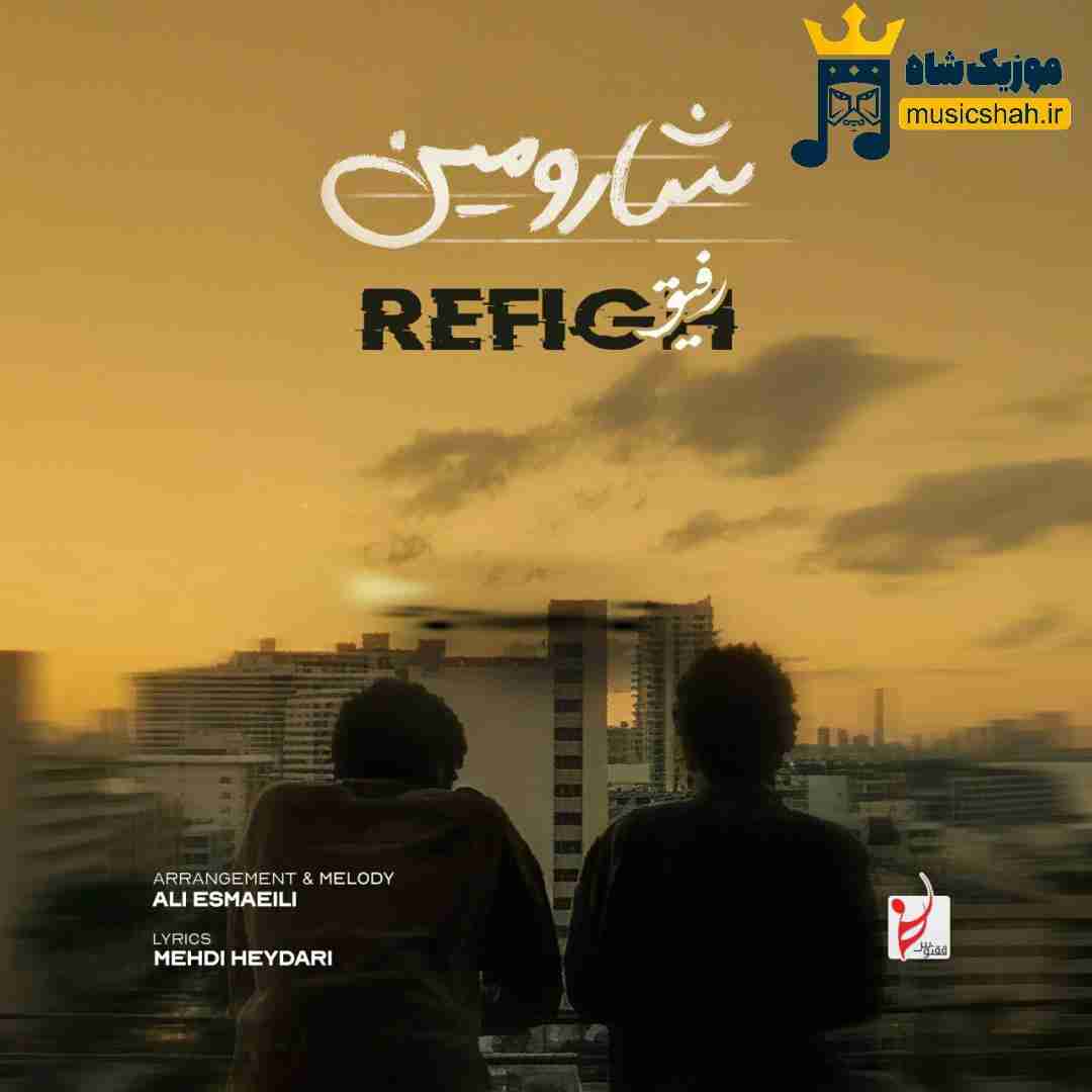 شارومین رفیق