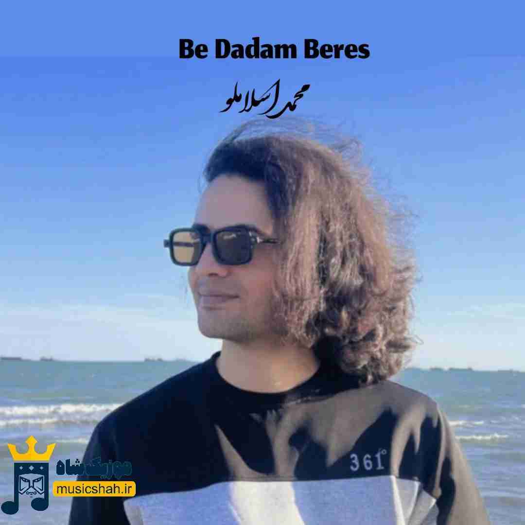 محمد اسلاملو به دادم برس