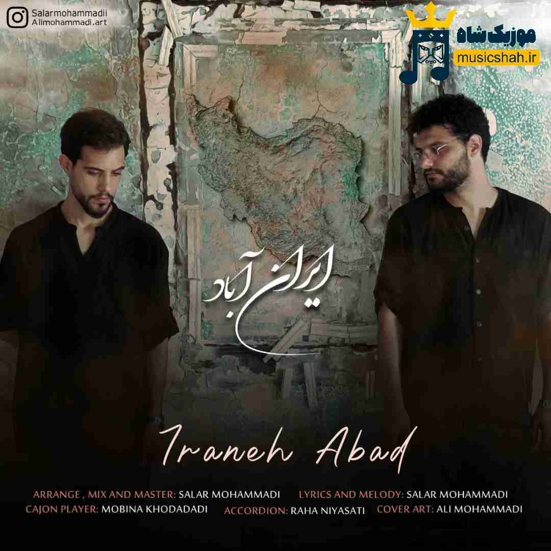 سالار محمدی و علی محمدی ایران آباد
