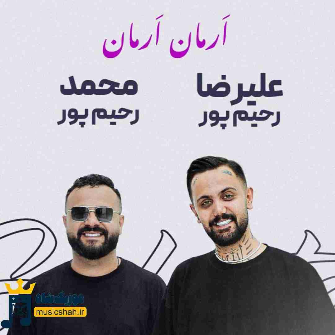 علیرضا رحیم پور و محمد رحیم پور ارمان ارمان