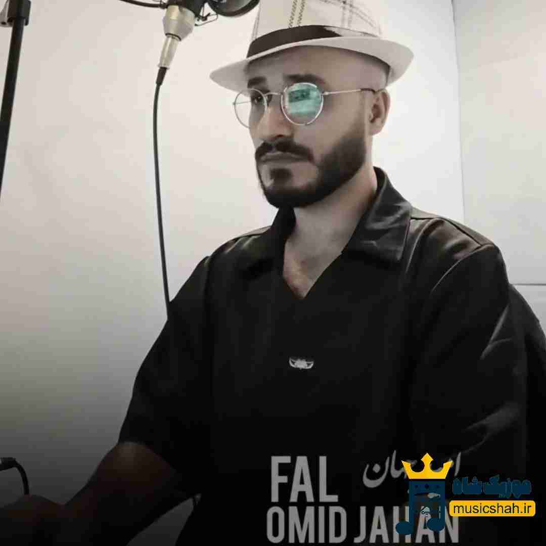 امید جهان فال