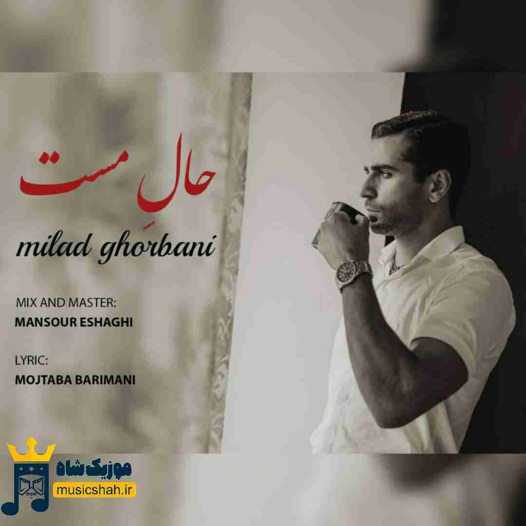 میلاد قربانی حال مست