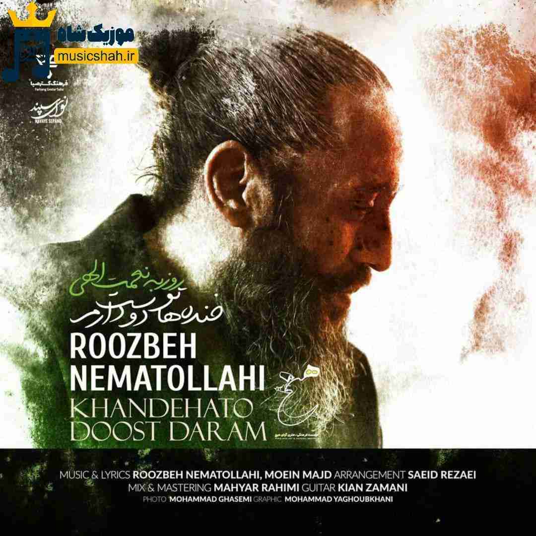 روزبه نعمت الهی خنده‌هاتو دوست دارم