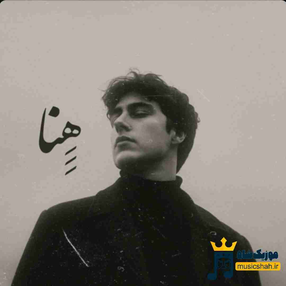 وندار هنا