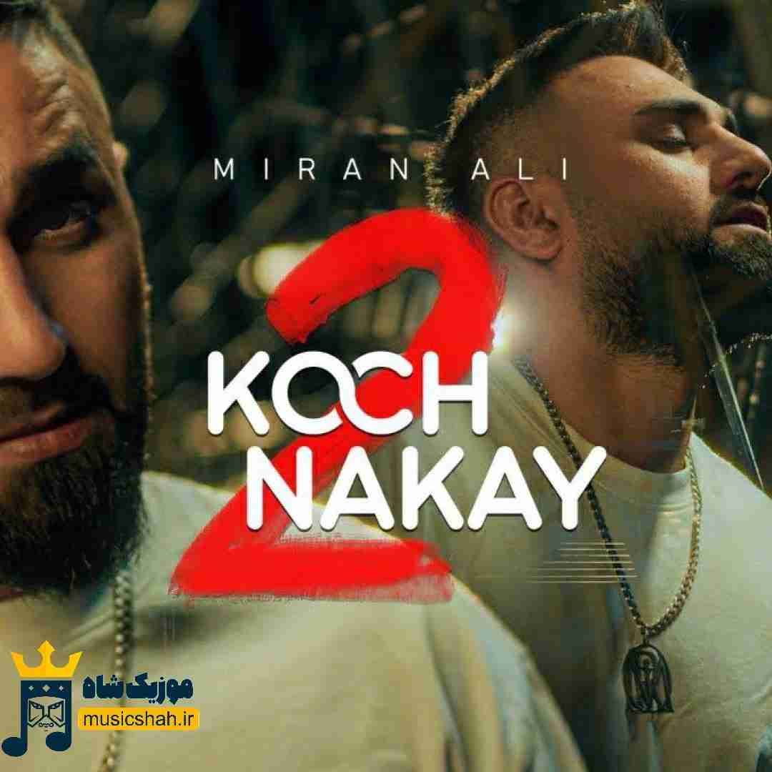 میران علی کوچ نهکهی 2