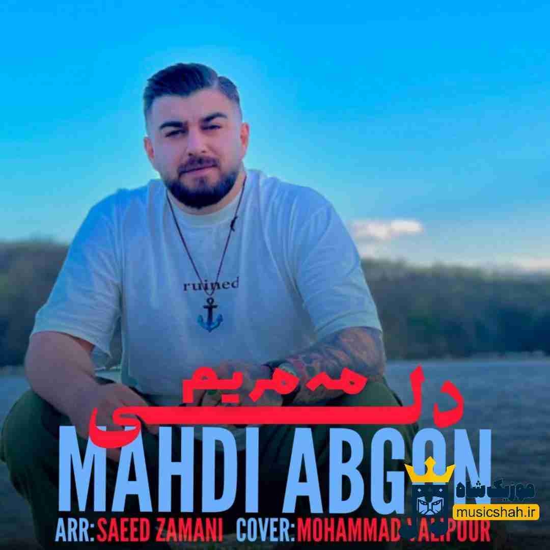 مهدی آبگون مه مریم