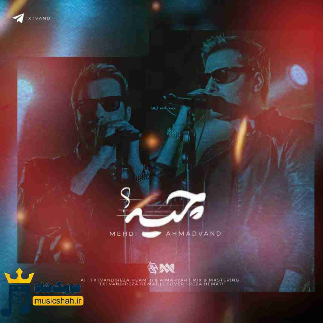 مهدی احمدوند چیه (هوش مصنوعی)