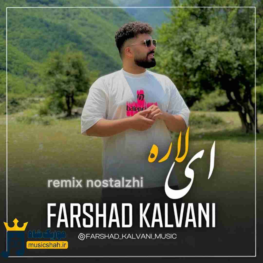 فرشاد کلوانی ای لاره