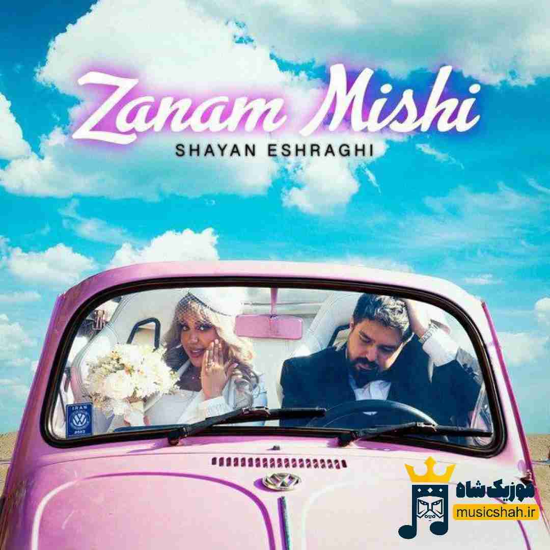 شایان اشراقی زنم میشی