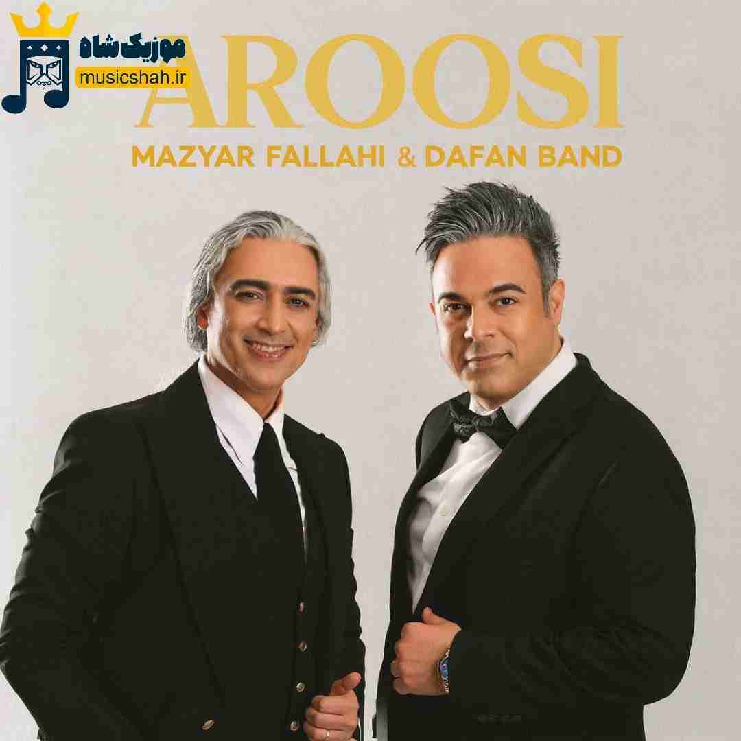 مازیار فلاحی عروسی