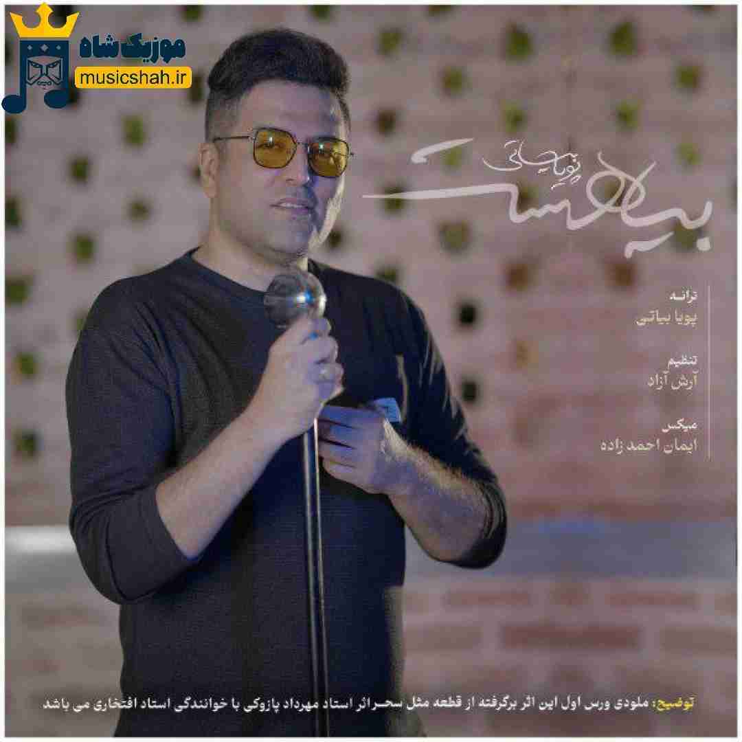 پویا بیاتی بیا هست