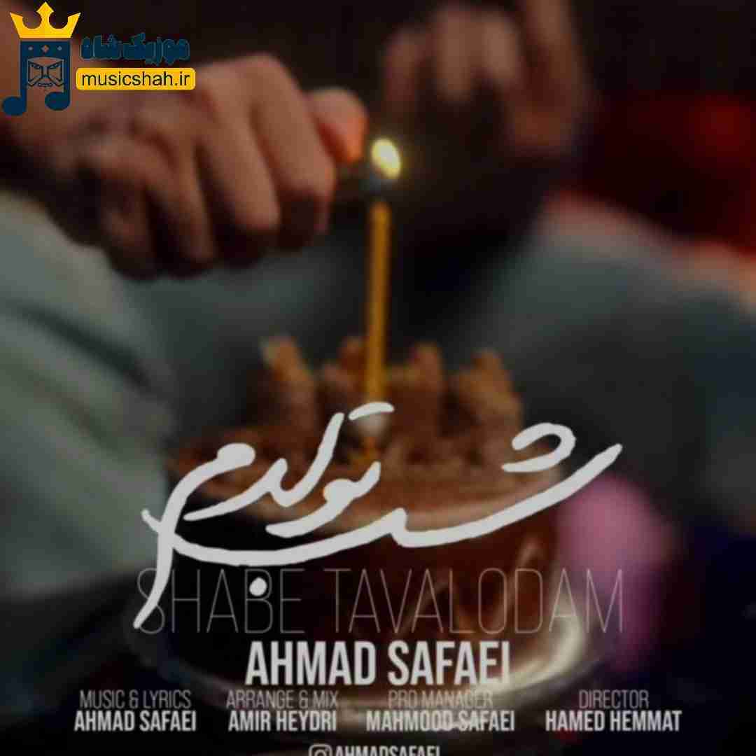 احمد صفایی شب تولدم