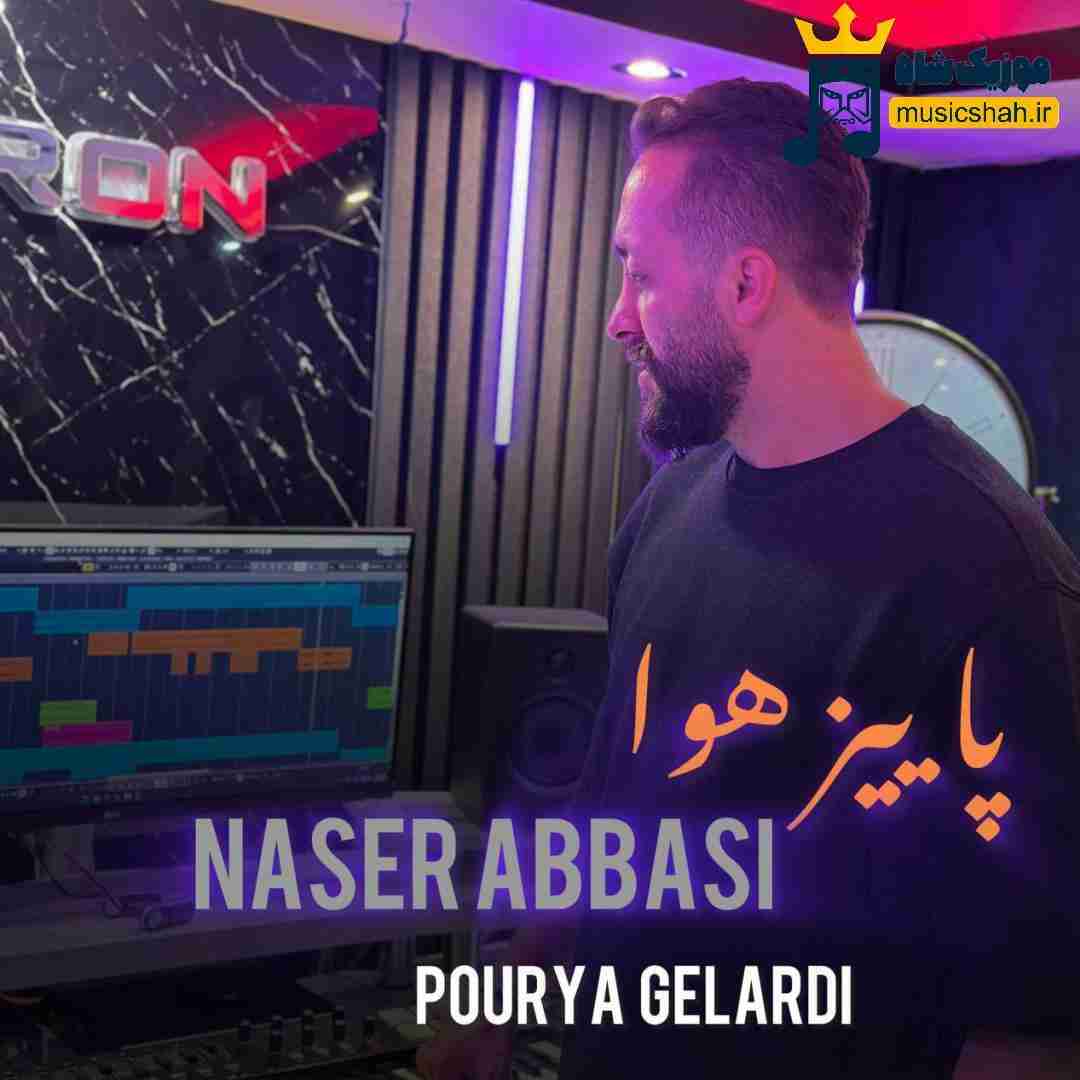 ناصر عباسی پاییز هوا