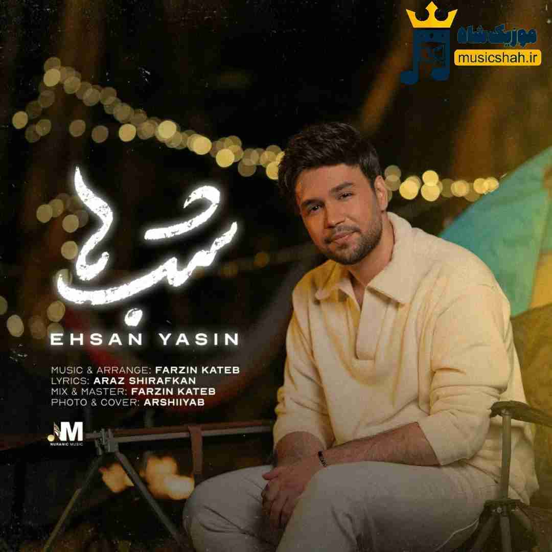 احسان یاسین شب ها